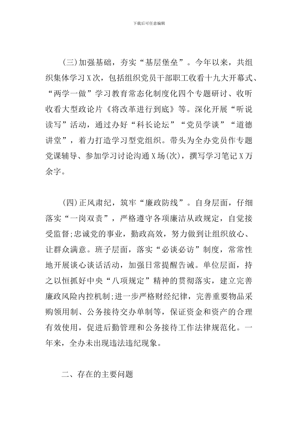 书记述职述廉报告_第2页