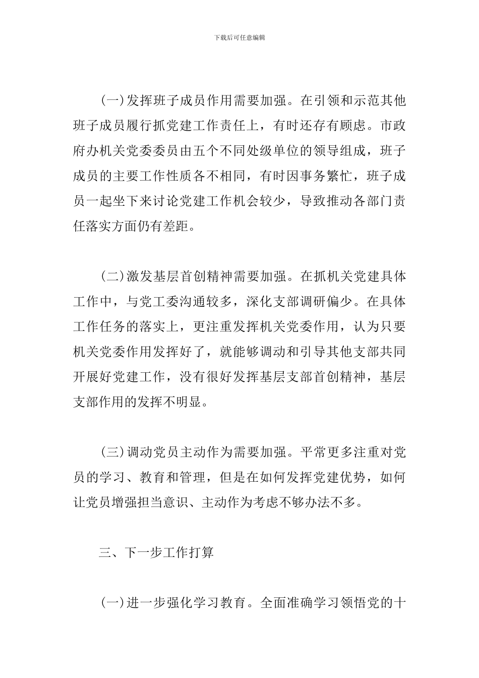 书记述职述廉报告_第3页