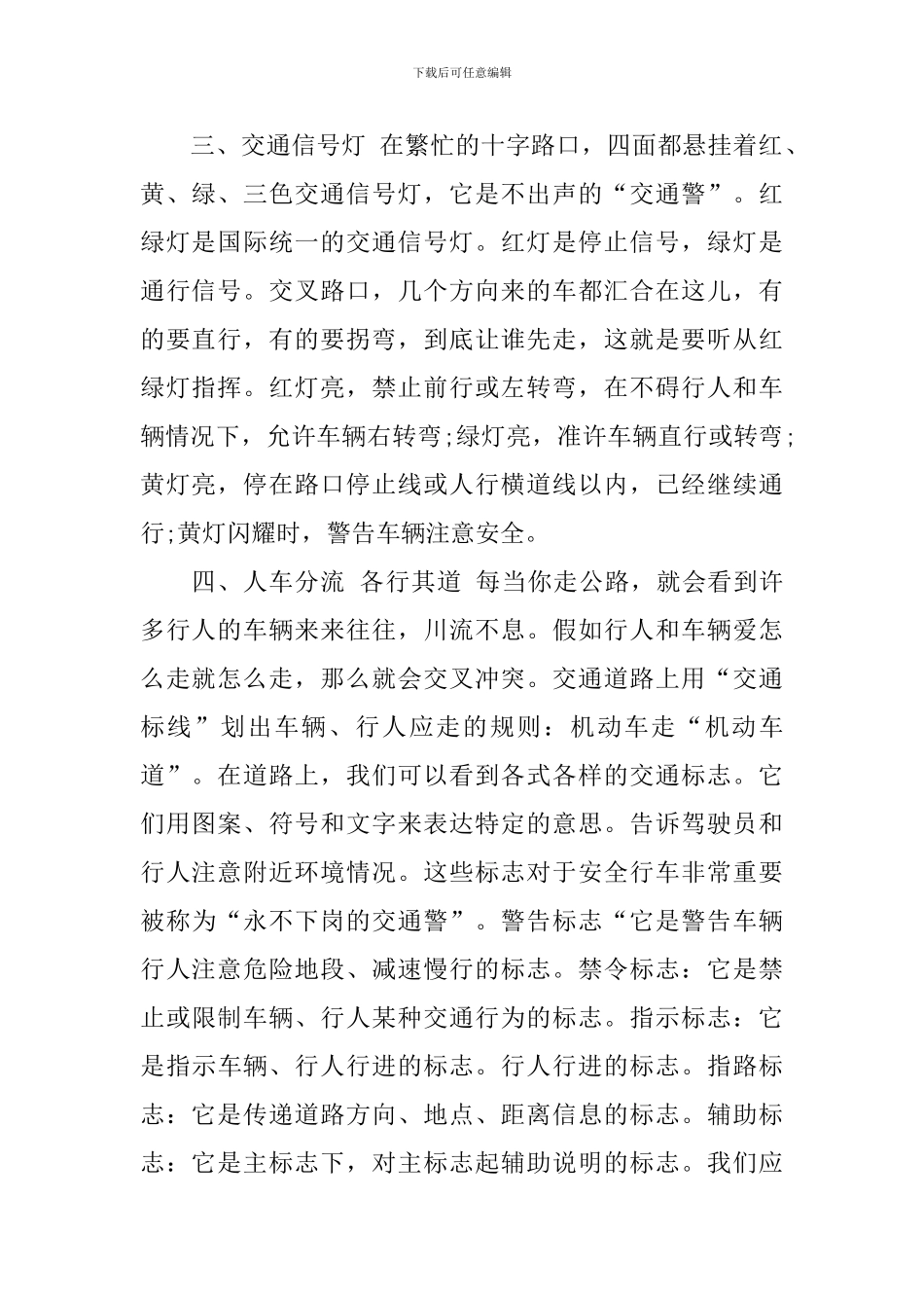 交通安全知识演讲稿范文_第2页