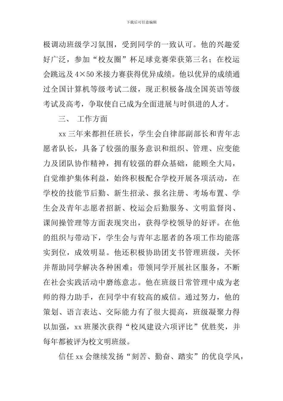 优秀大学生班干事迹材料_第2页