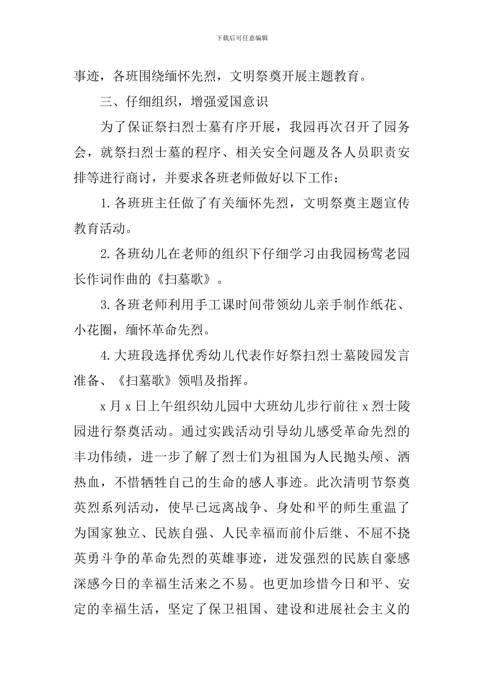 幼儿园清明节主题活动总结【五篇】_第2页