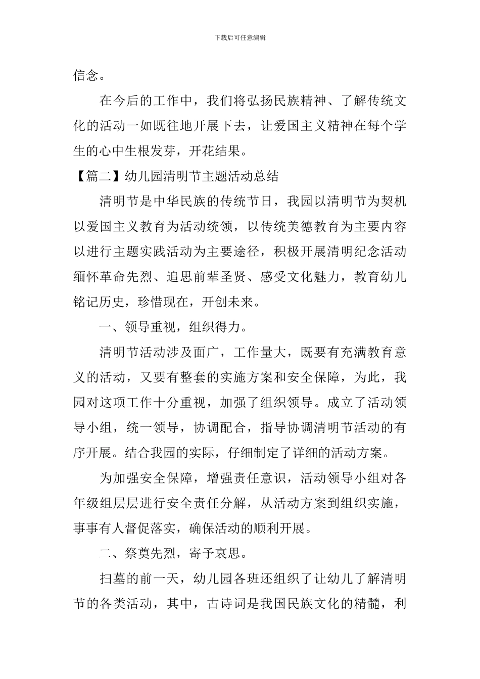 幼儿园清明节主题活动总结【五篇】_第3页