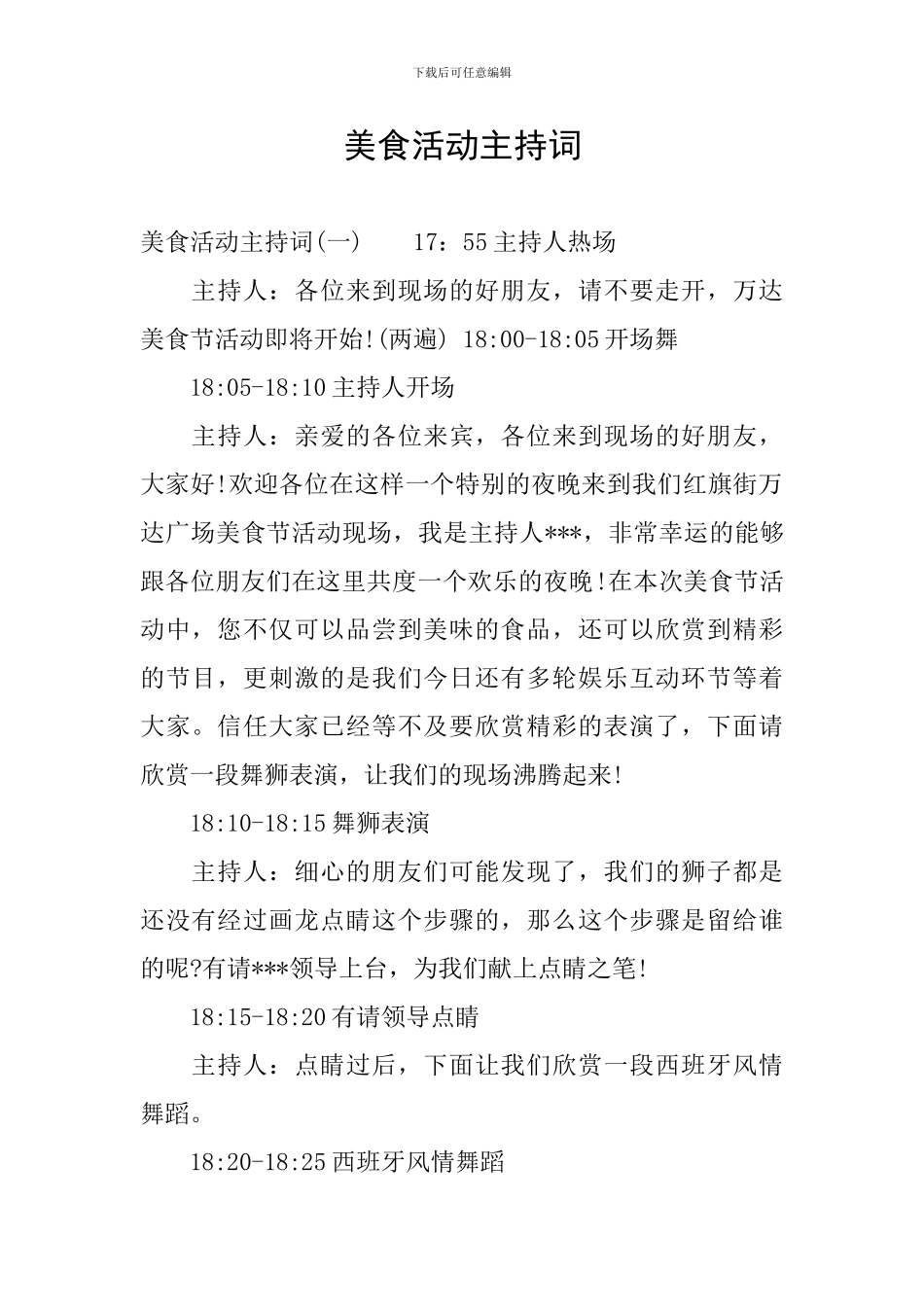 美食活动主持词_第1页