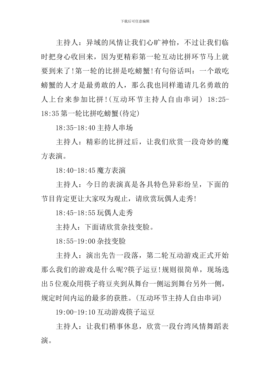 美食活动主持词_第2页