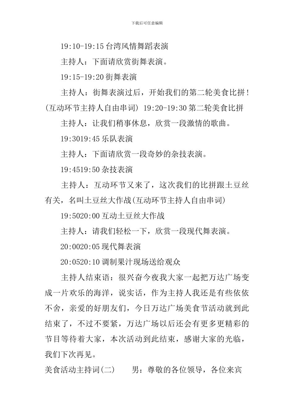 美食活动主持词_第3页