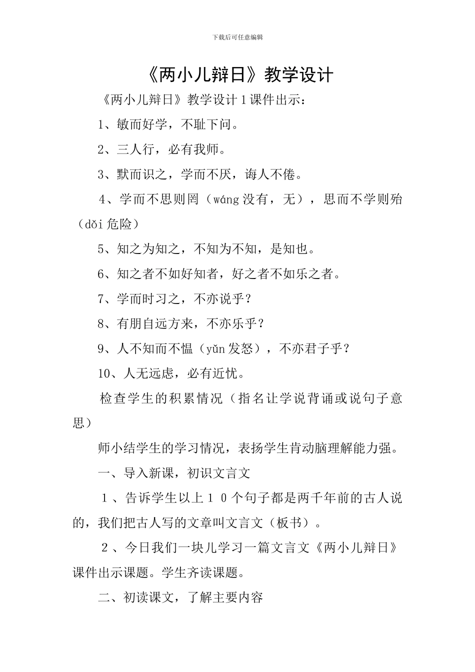 《两小儿辩日》教学设计_第1页