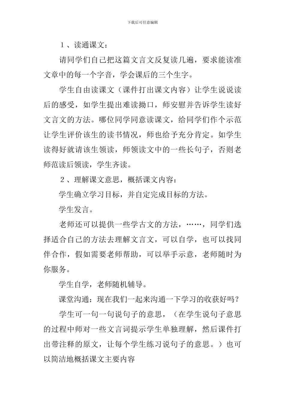 《两小儿辩日》教学设计_第2页