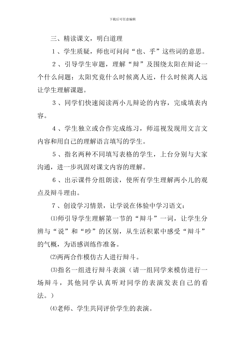 《两小儿辩日》教学设计_第3页