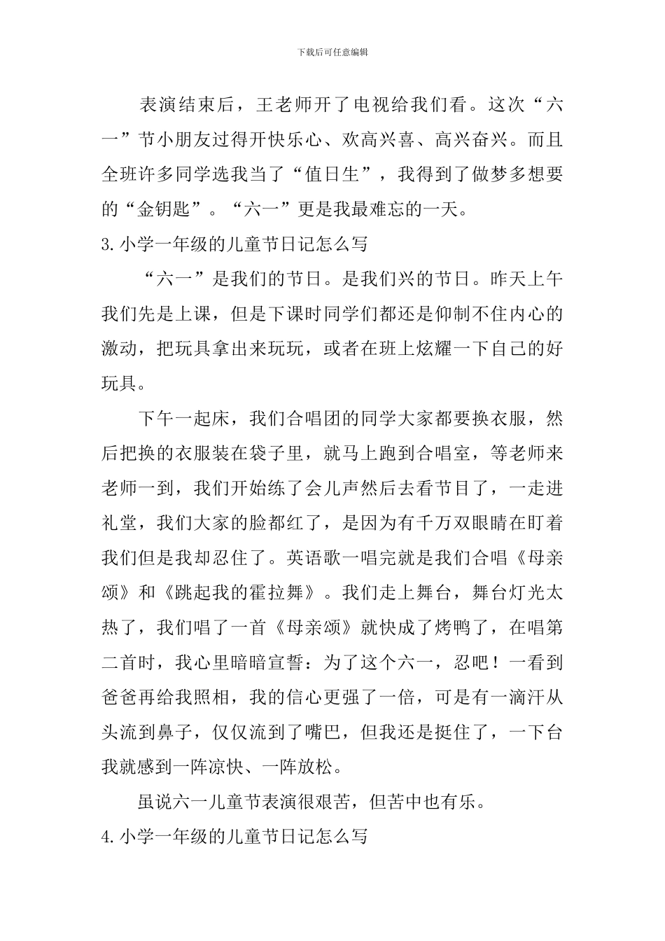 小学一年级的儿童节日记怎么写_第2页