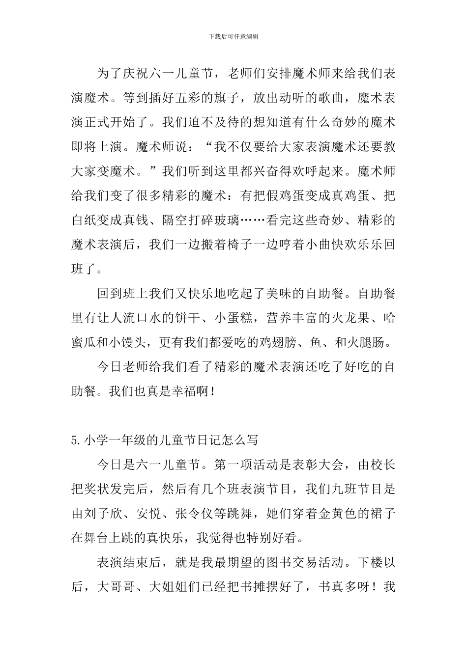 小学一年级的儿童节日记怎么写_第3页