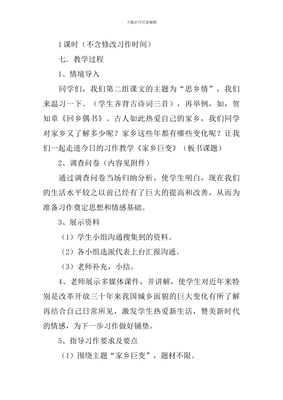 家乡作文教学设计_第2页