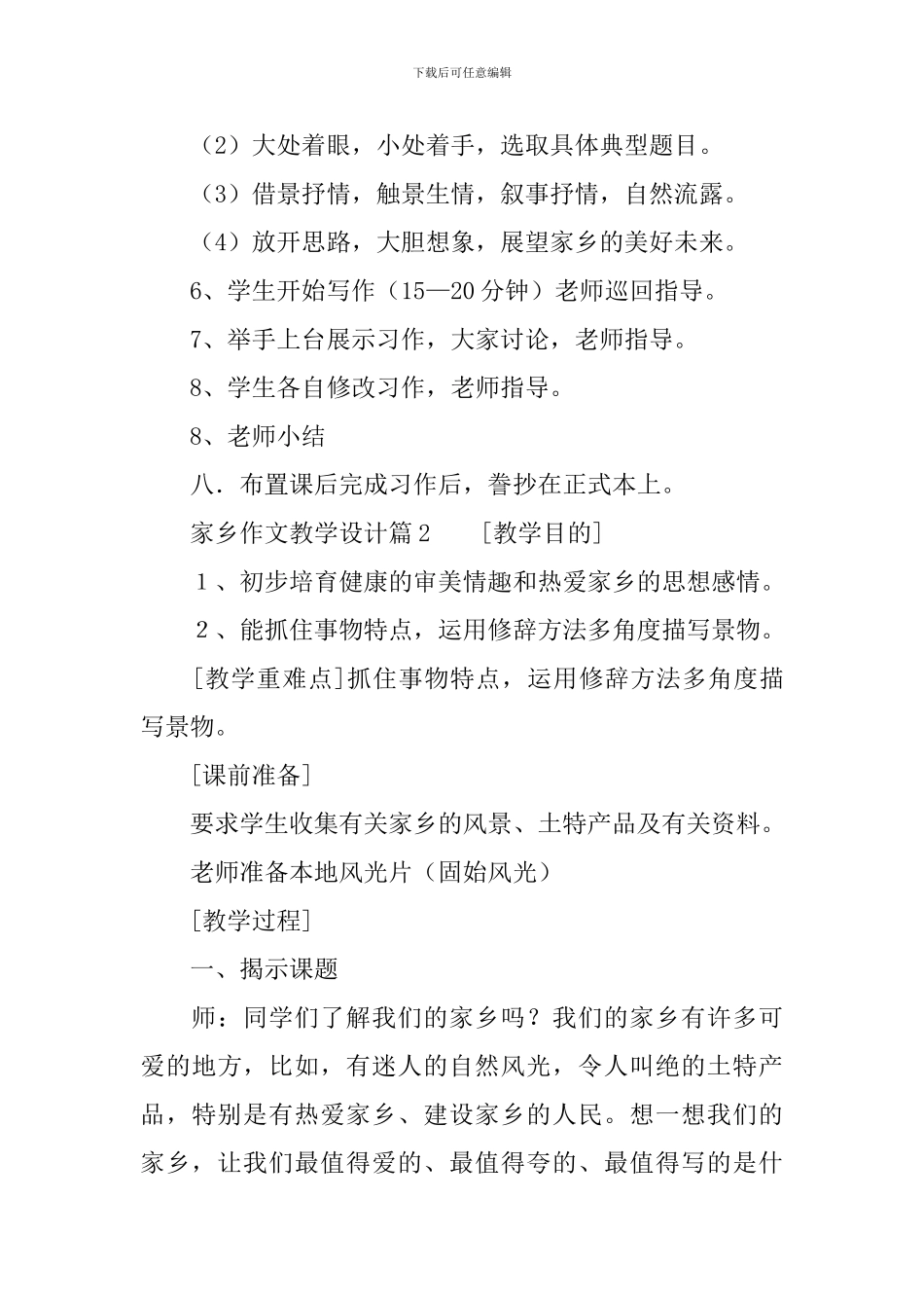 家乡作文教学设计_第3页