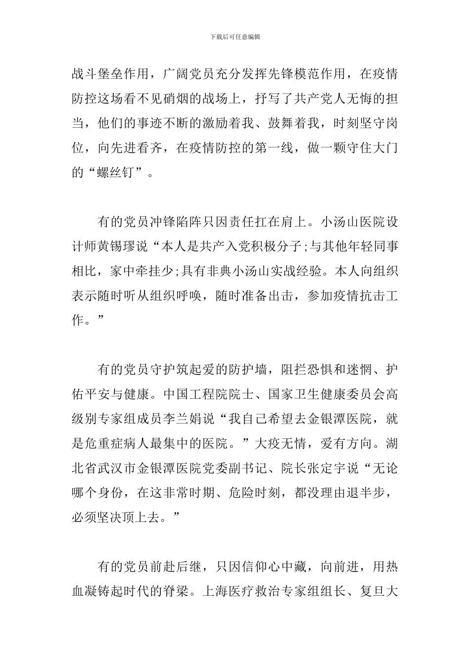 上半年入党积极分子的思想汇报2024年_第2页