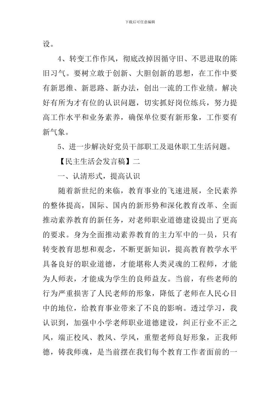 2024教师的批评与自我批评发言稿五篇_第3页