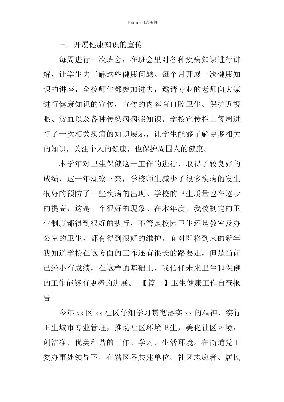 卫生健康工作自查报告_第2页