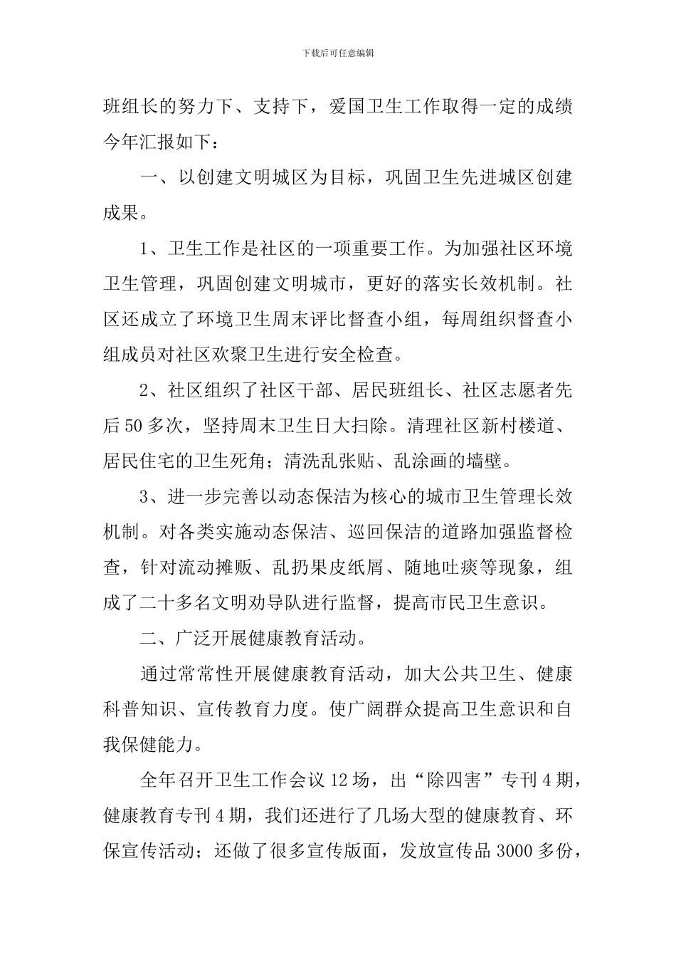 卫生健康工作自查报告_第3页
