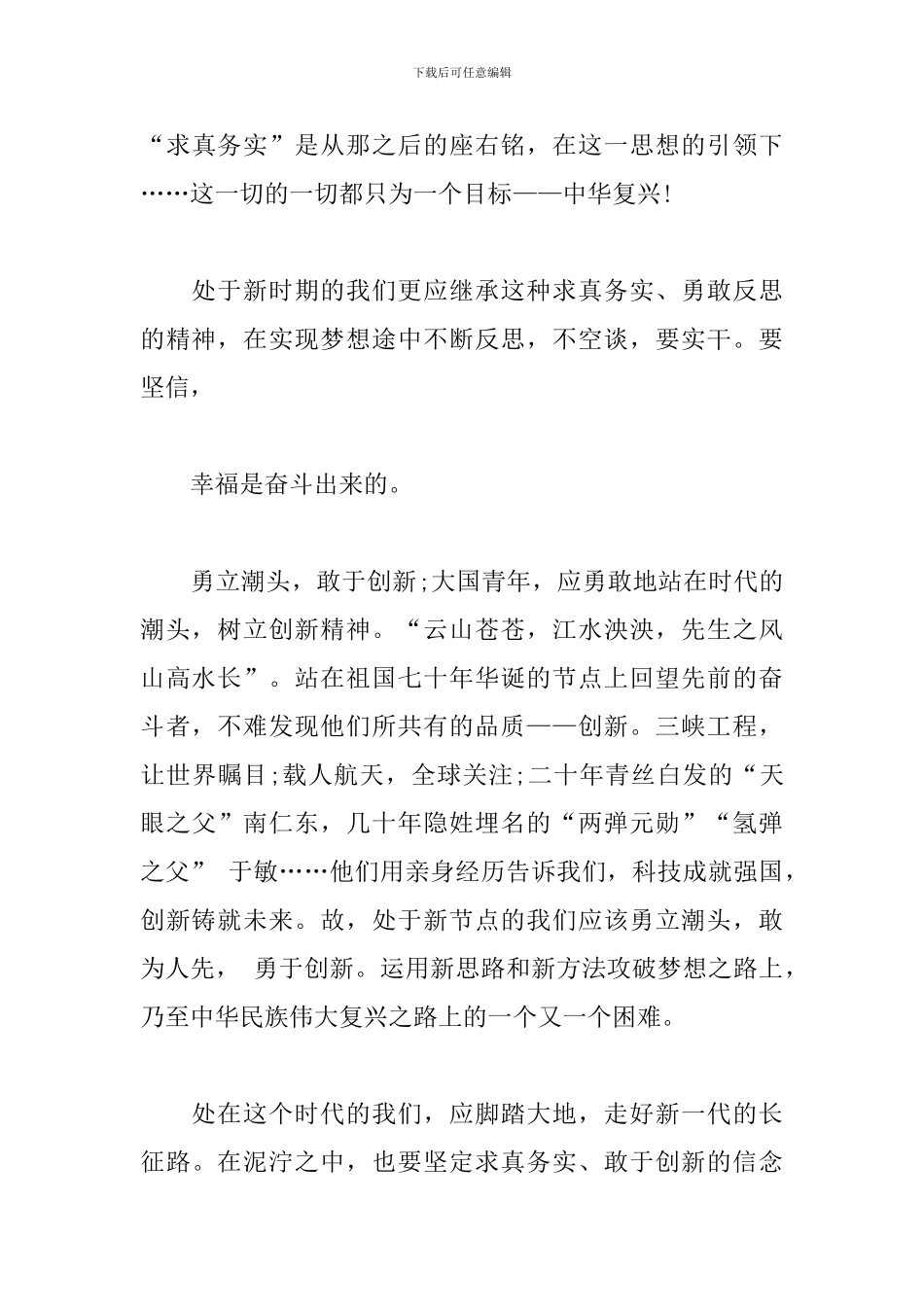 庆祝建国70周年主题征文：新青年敢作为-共铸中国梦_第2页