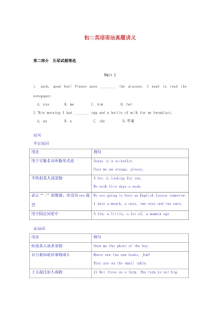 八年级英语 语法全真精讲讲义