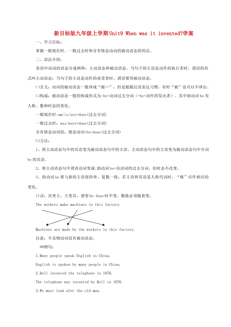 九年级英语 Unit 9 When was it invented教案 人教新目标版_第1页