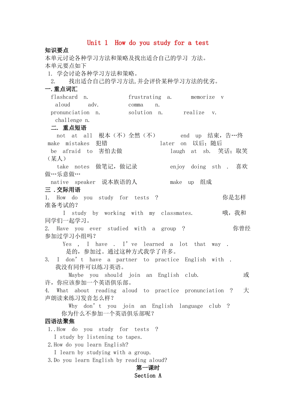 九年级英语 Unit 1  How do you study for a test教案 人教版_第1页