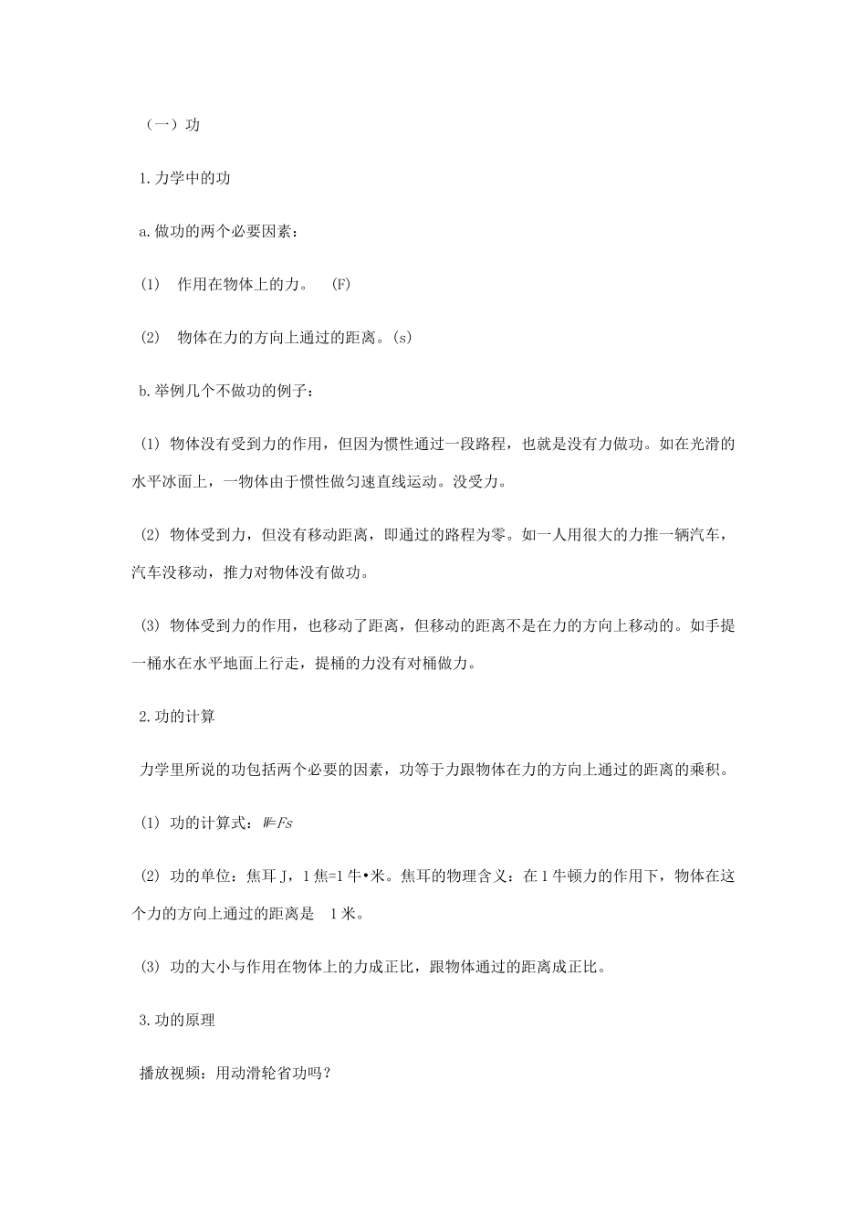 八年级物理下册 第十一章 机械与功 3 功 功率教案 （新版）教科版-（新版）教科版初中八年级下册物理教案_第2页