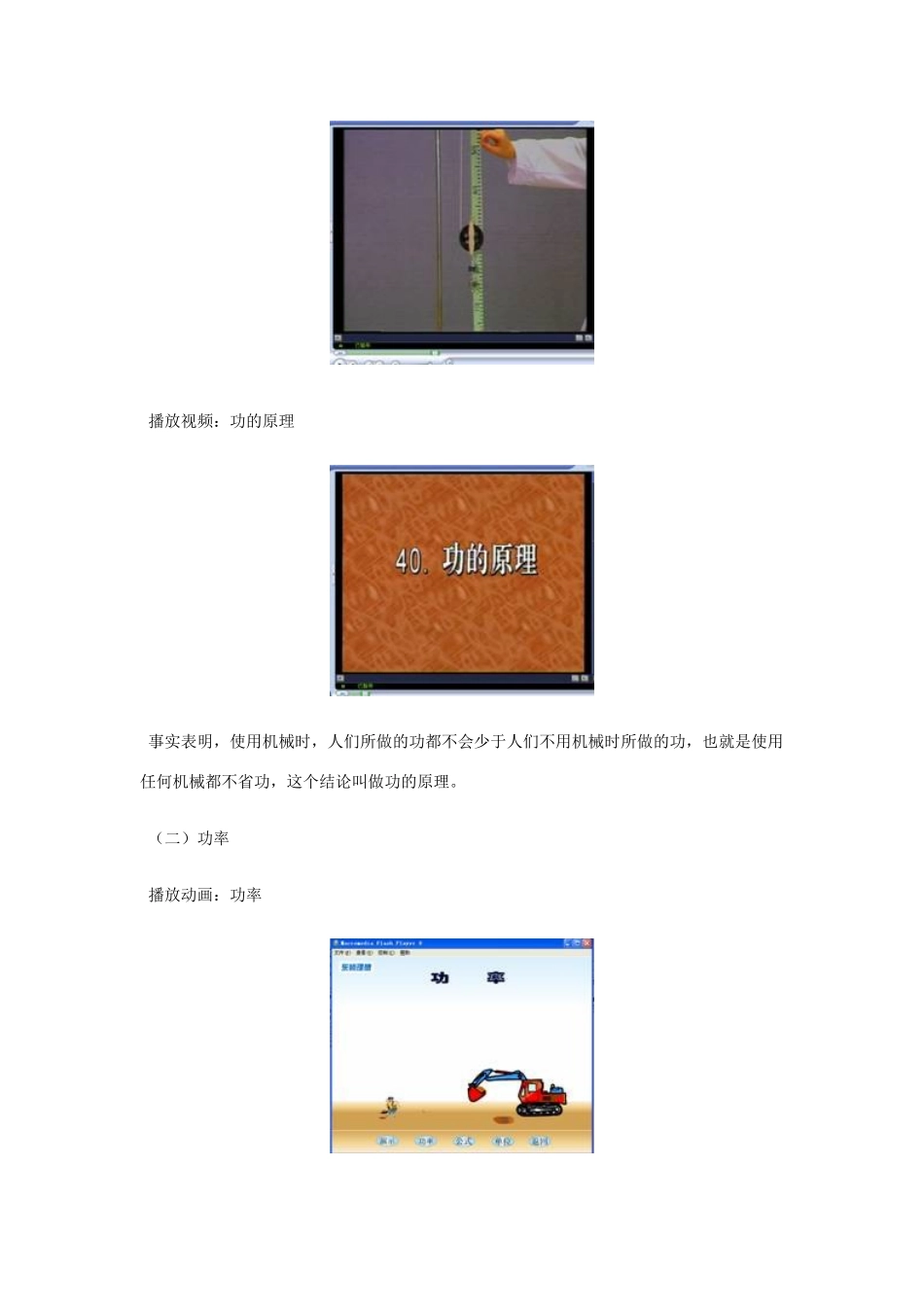 八年级物理下册 第十一章 机械与功 3 功 功率教案 （新版）教科版-（新版）教科版初中八年级下册物理教案_第3页