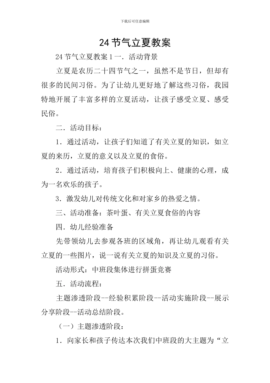 24节气立夏教案_第1页