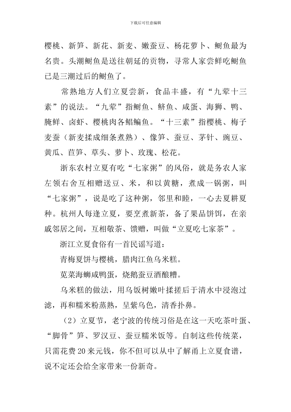 24节气立夏教案_第3页