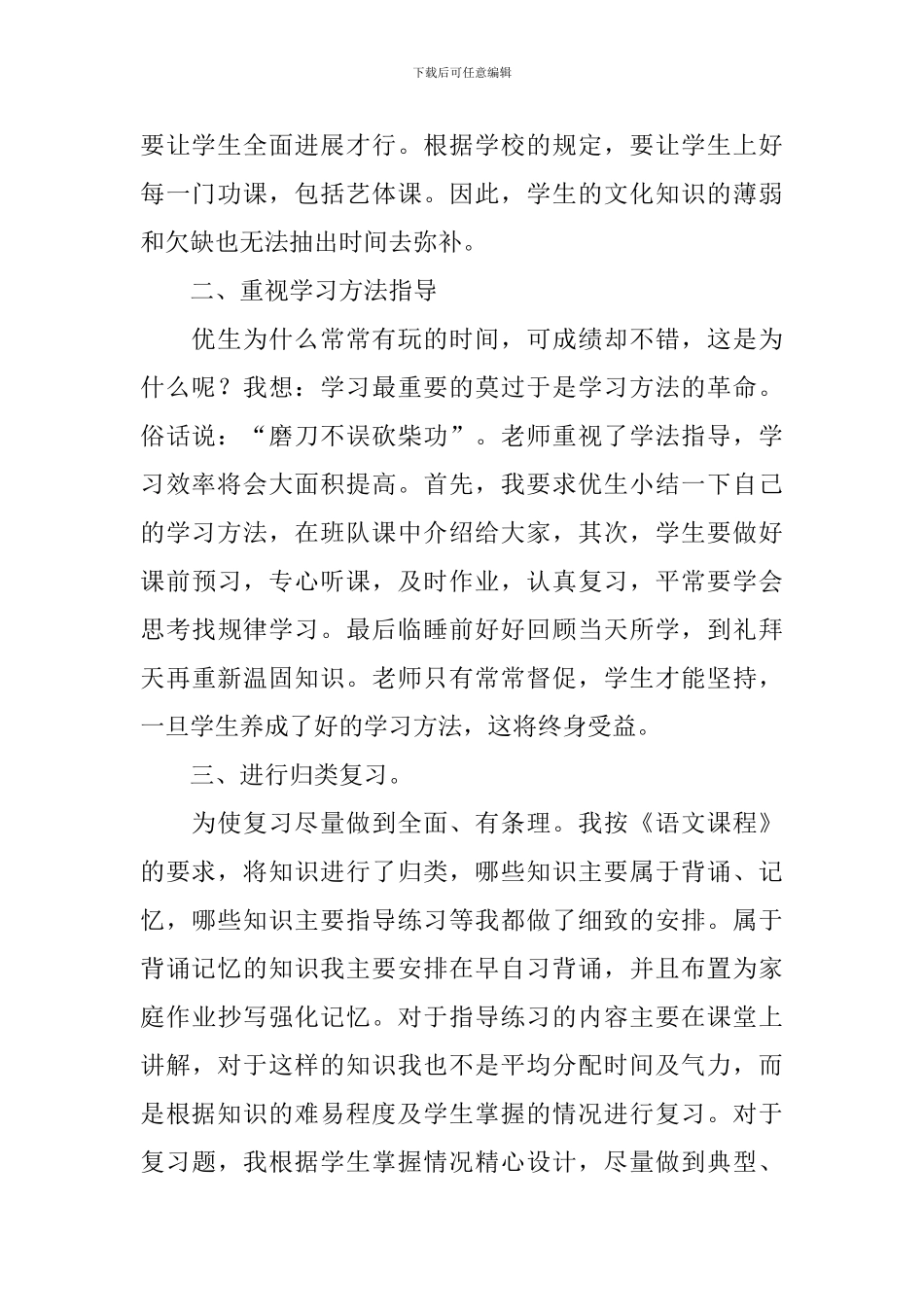 小学语文教育教学工作总结_第2页