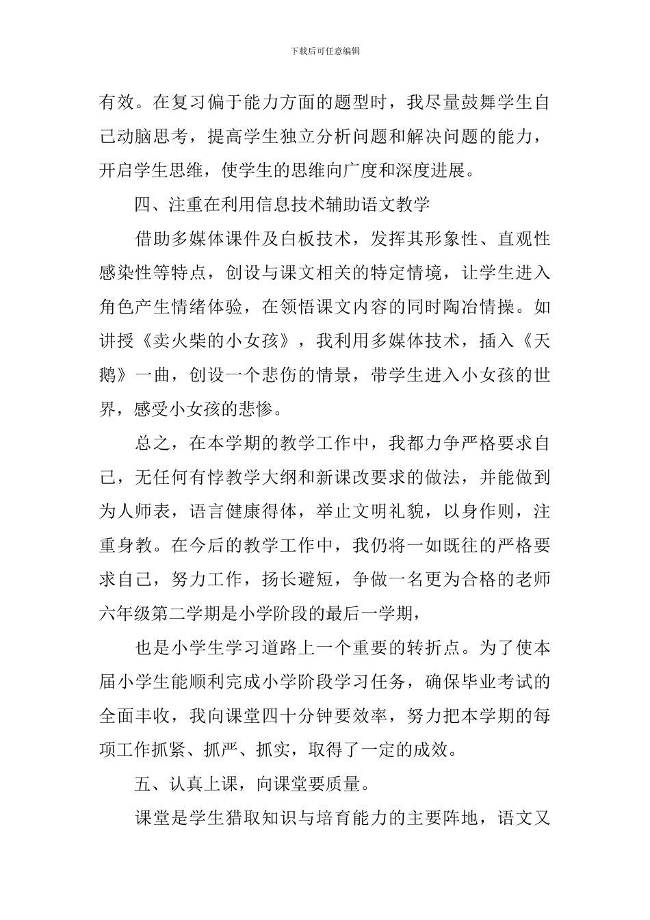 小学语文教育教学工作总结_第3页