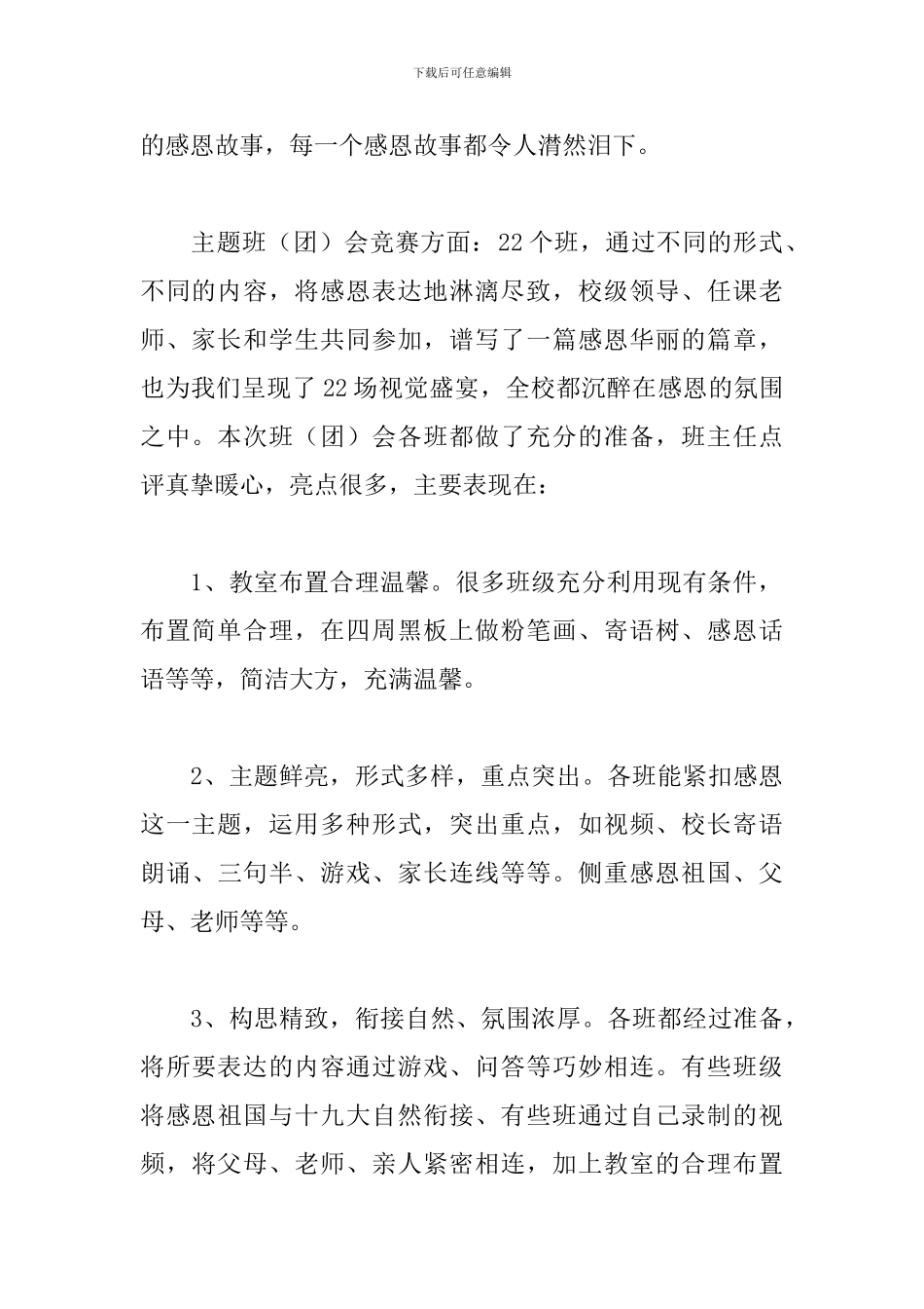 学校感恩节活动心得精选范文3篇_第2页