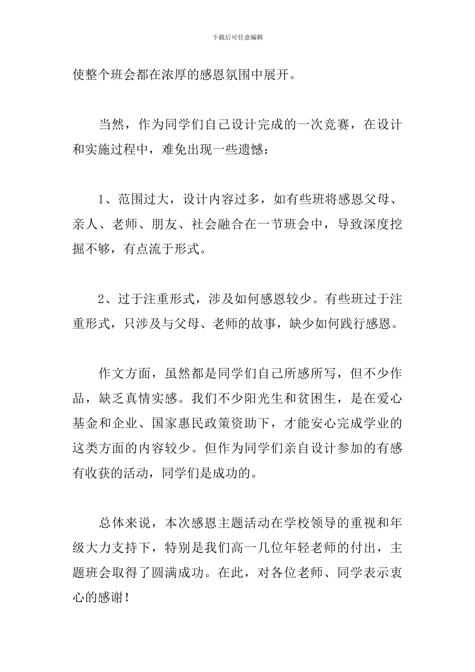 学校感恩节活动心得精选范文3篇_第3页