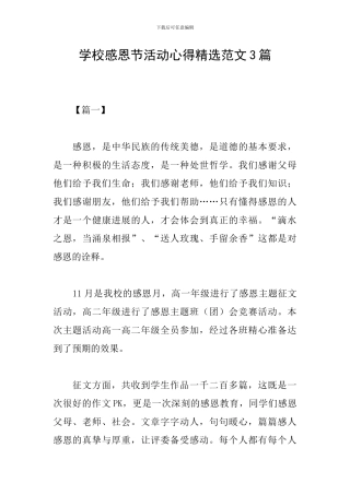 学校感恩节活动心得精选范文3篇
