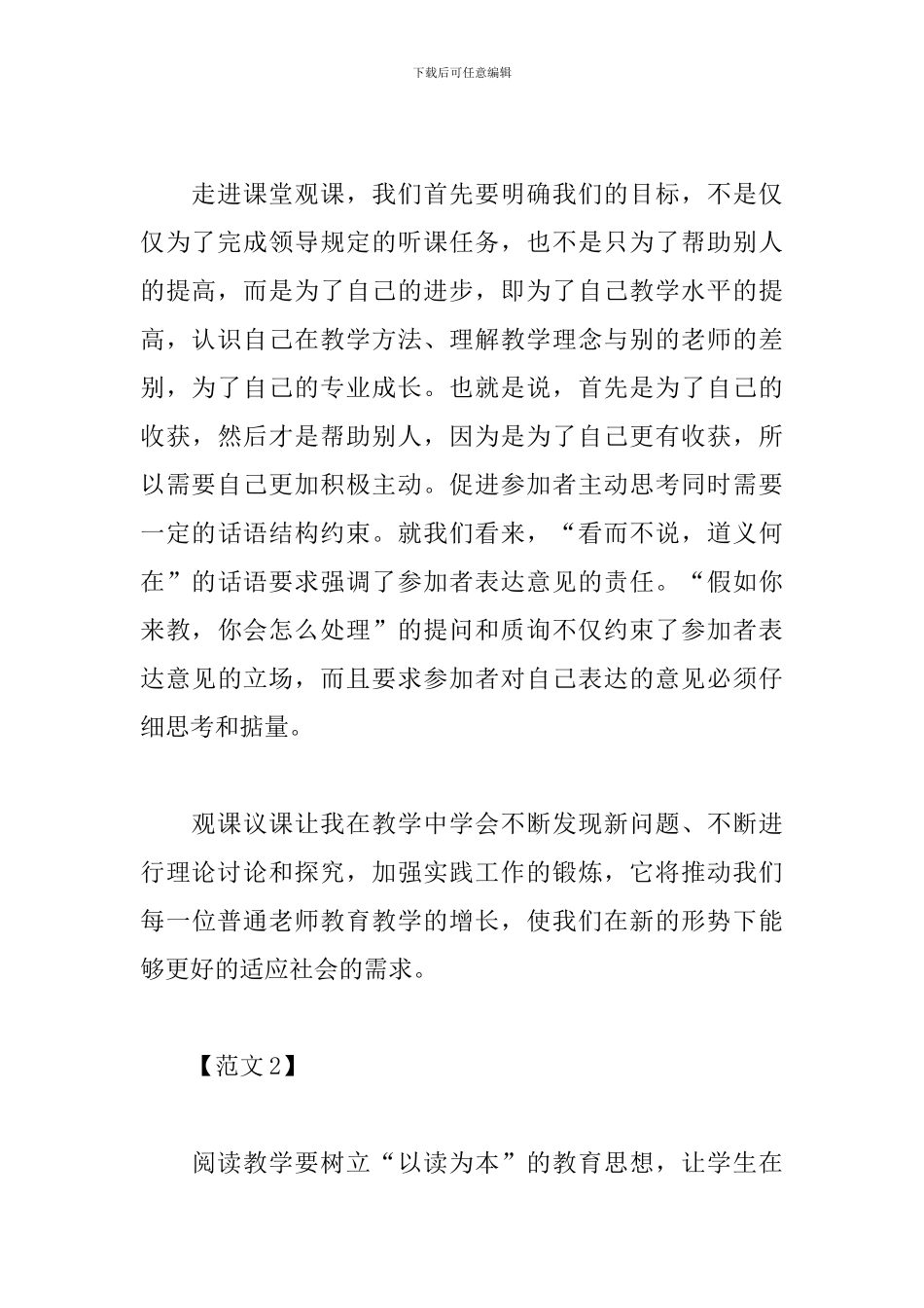 语文观课议课心得体会_第3页