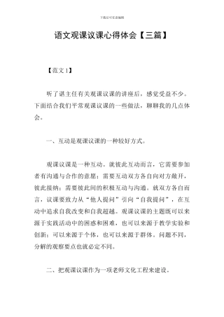 语文观课议课心得体会