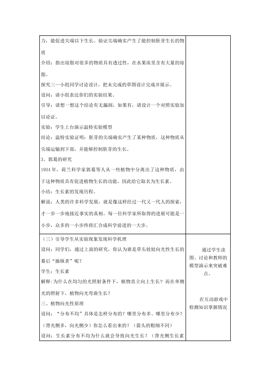 八年级科学上册 第3章 第2节 神奇的激素教学设计 浙教版-浙教版初中八年级上册自然科学教案_第3页