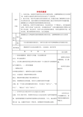 八年级科学上册 第3章 第2节 神奇的激素教学设计 浙教版-浙教版初中八年级上册自然科学教案