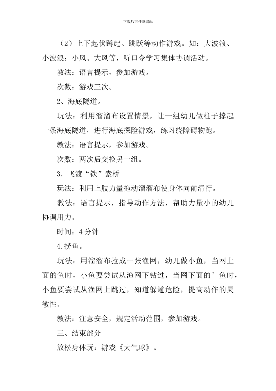 大班体育游戏玩溜溜布教案反思_第2页