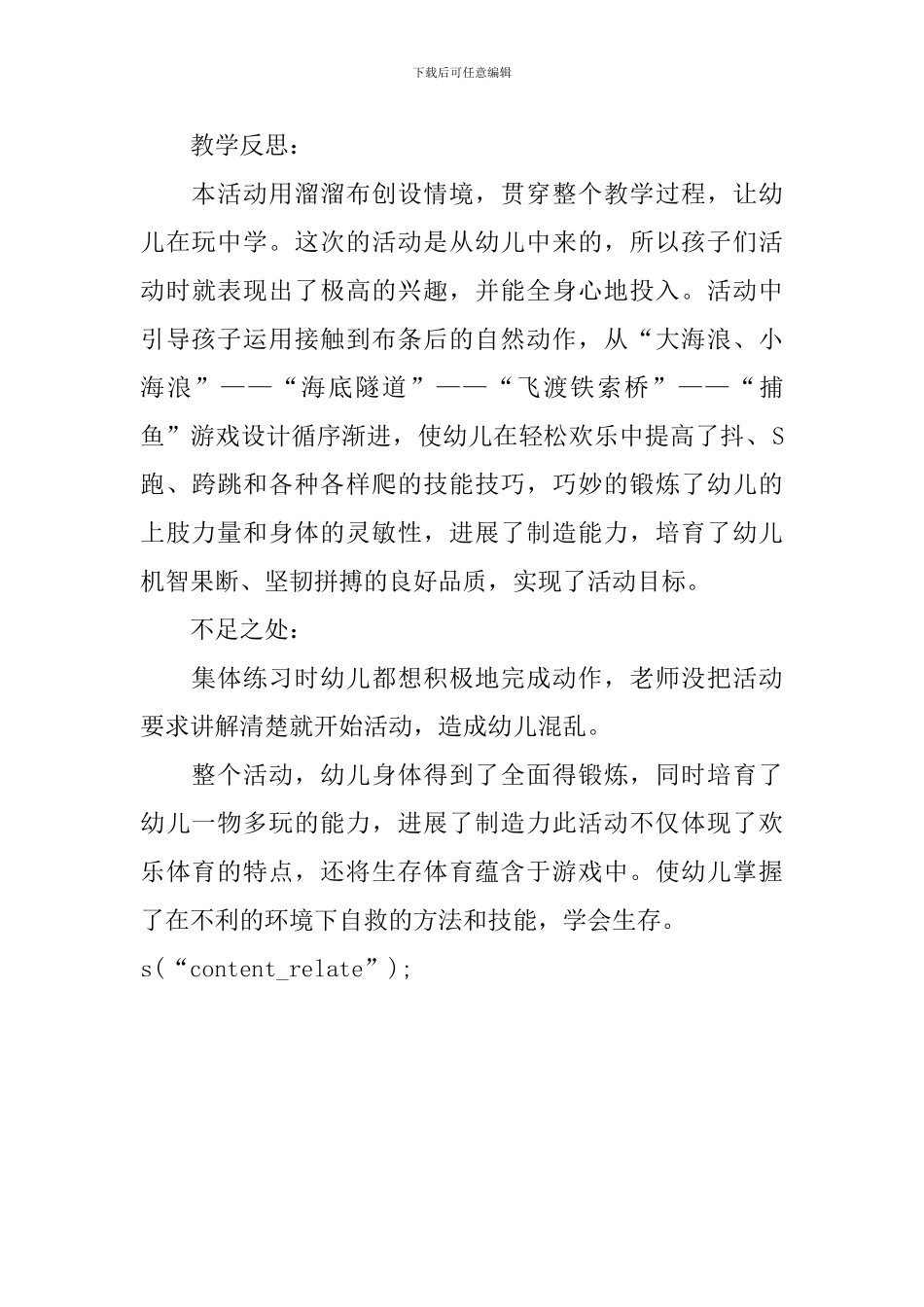 大班体育游戏玩溜溜布教案反思_第3页