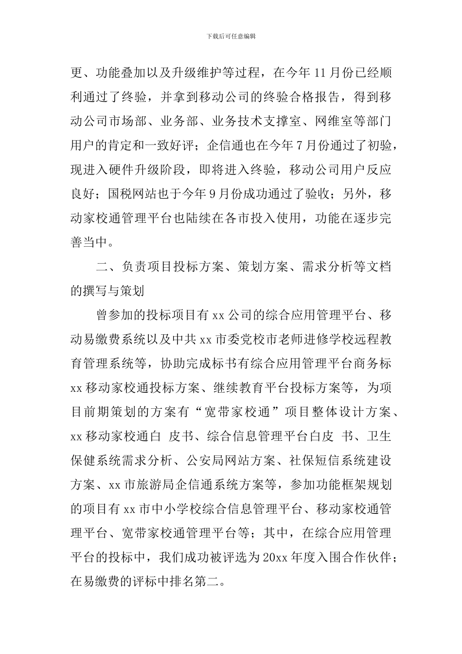 研发过程总结报告_第2页