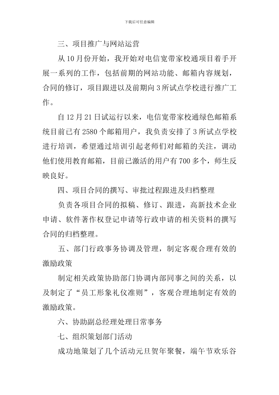 研发过程总结报告_第3页