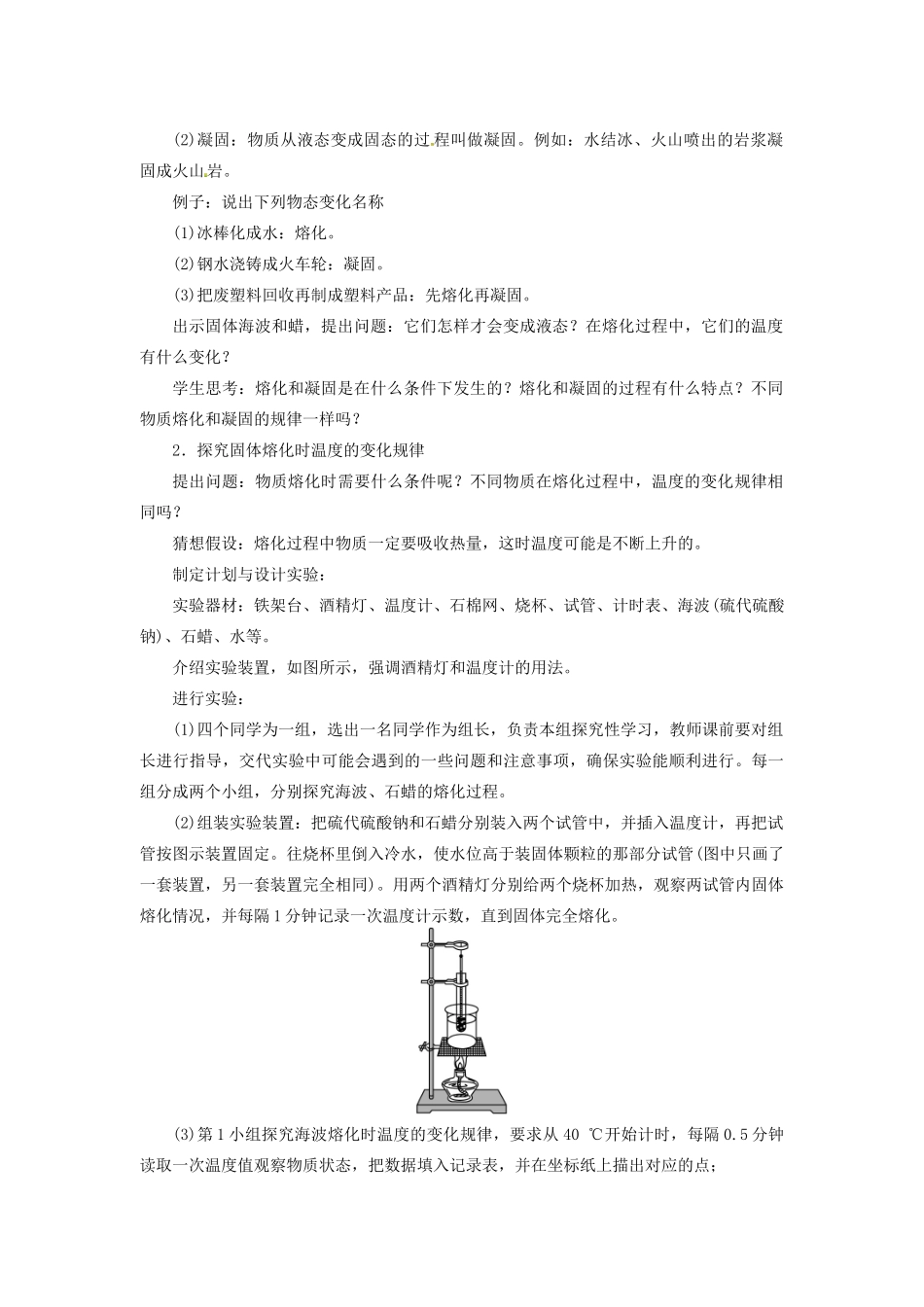八年级物理上册 第4章 物质的形态及其变化 第3节 探究熔化和凝固的特点教案 粤教沪版-粤教沪版初中八年级上册物理教案_第2页