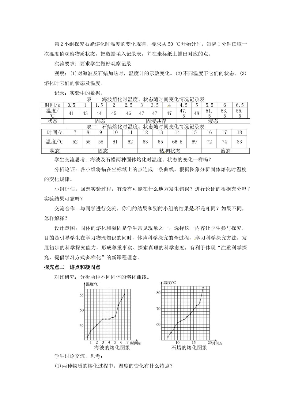 八年级物理上册 第4章 物质的形态及其变化 第3节 探究熔化和凝固的特点教案 粤教沪版-粤教沪版初中八年级上册物理教案_第3页
