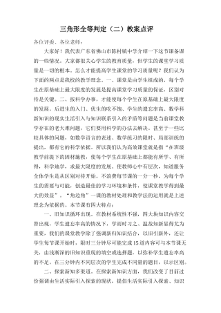 三角形全等判定（二）点评