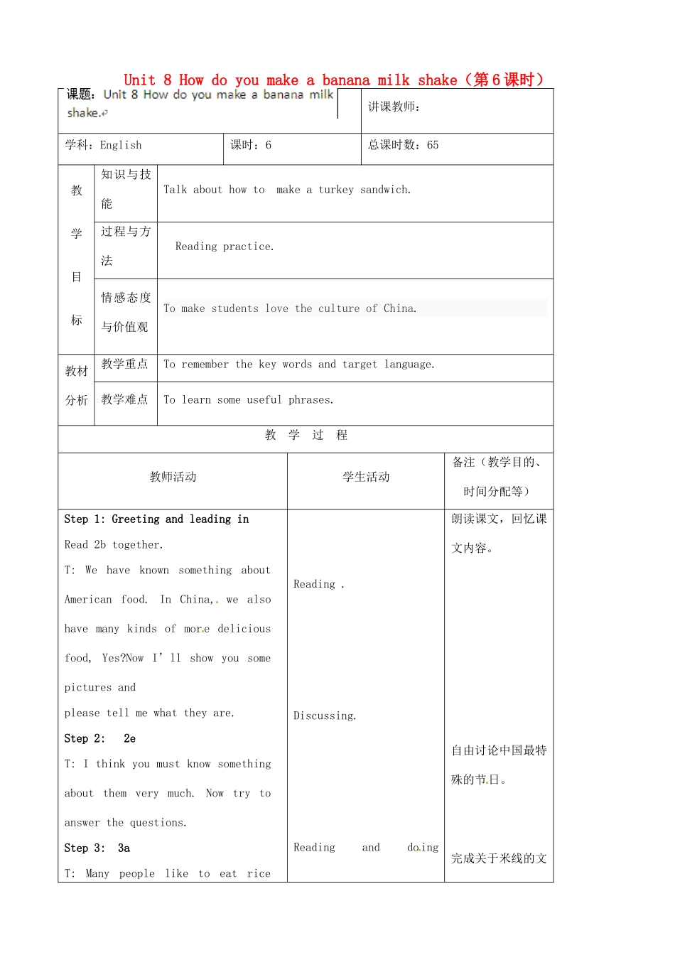 吉林省四平市第十七中学八年级英语上册 Unit 8 How do you make a banana milk shake（第6课时）教案 （新版）人教新目标版_第1页