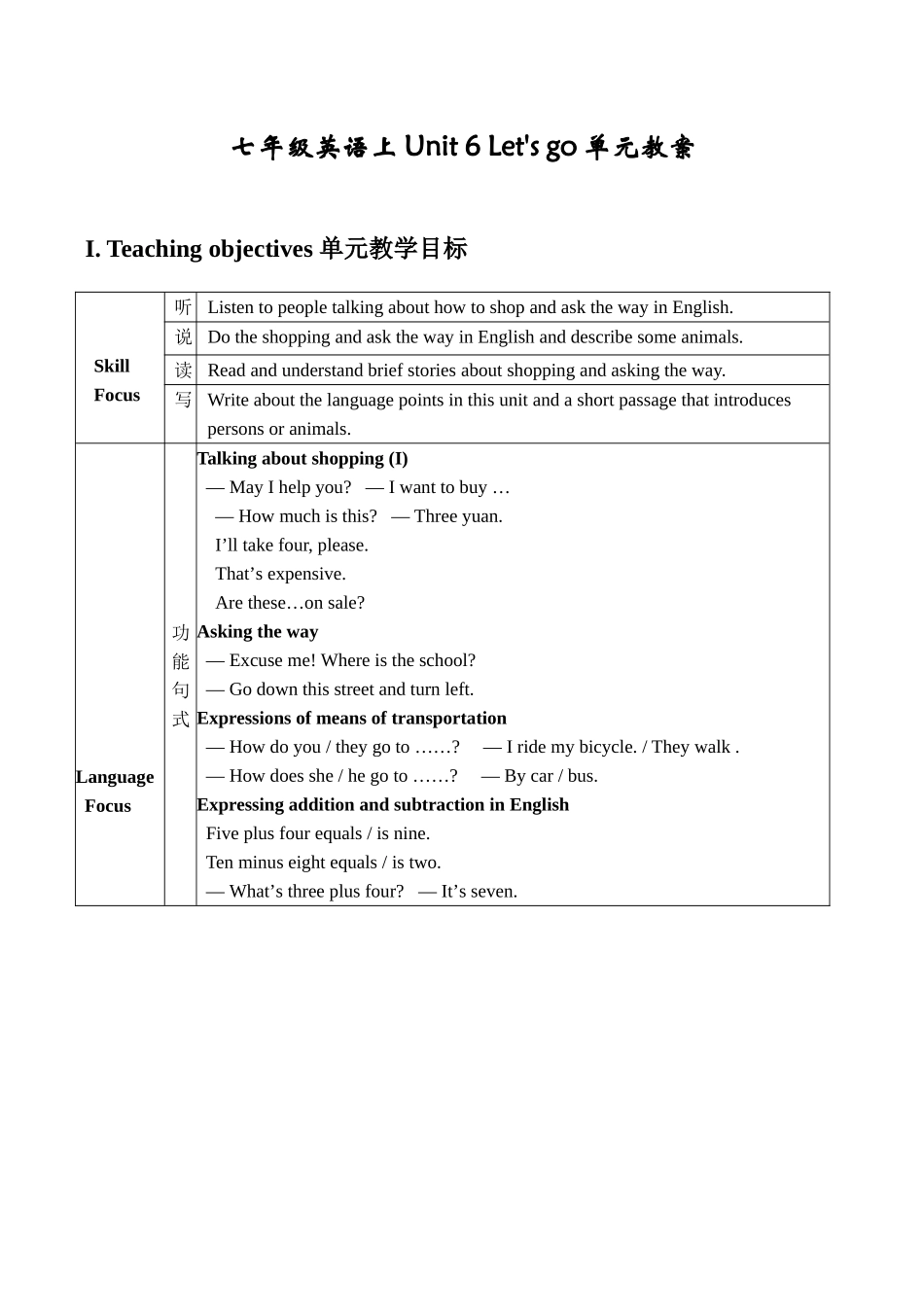 七年级英语上Unit6 Let’s go单元教案_第1页