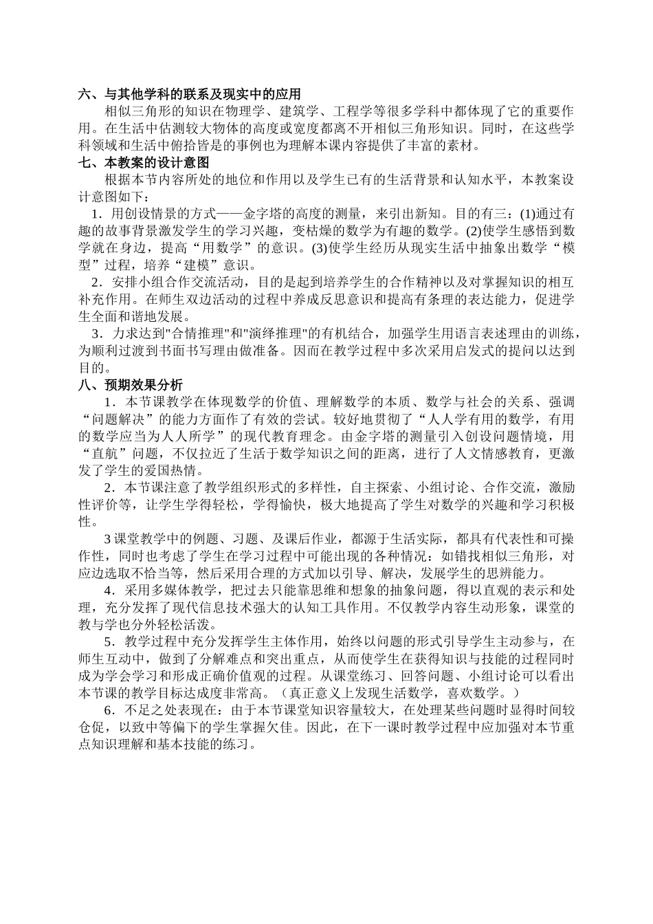 四川省荣县中学校曹晴《相似三角形的应用》教案说明_第2页