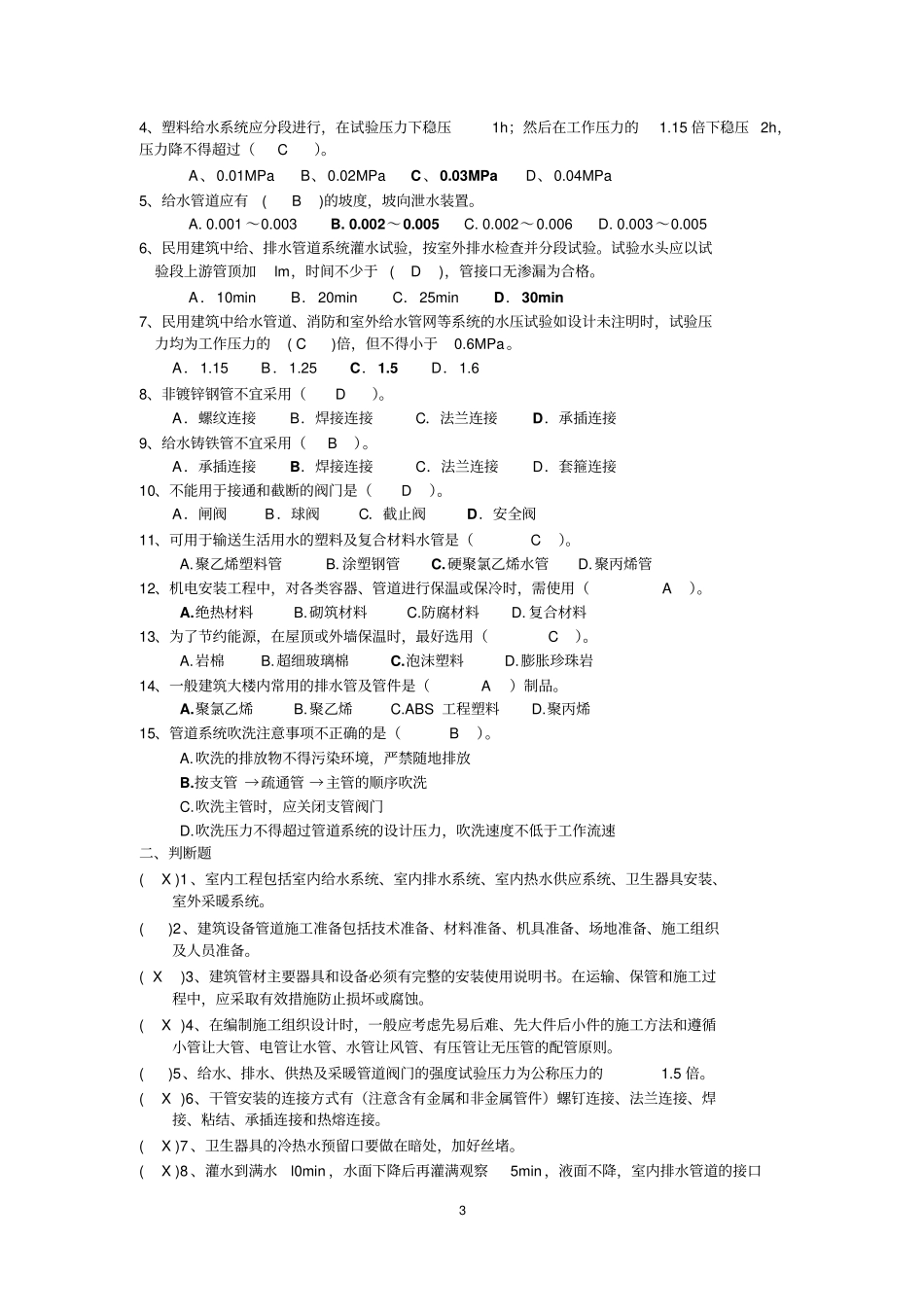 2017年二级建造师继续教育试题及答案机电专业_第3页