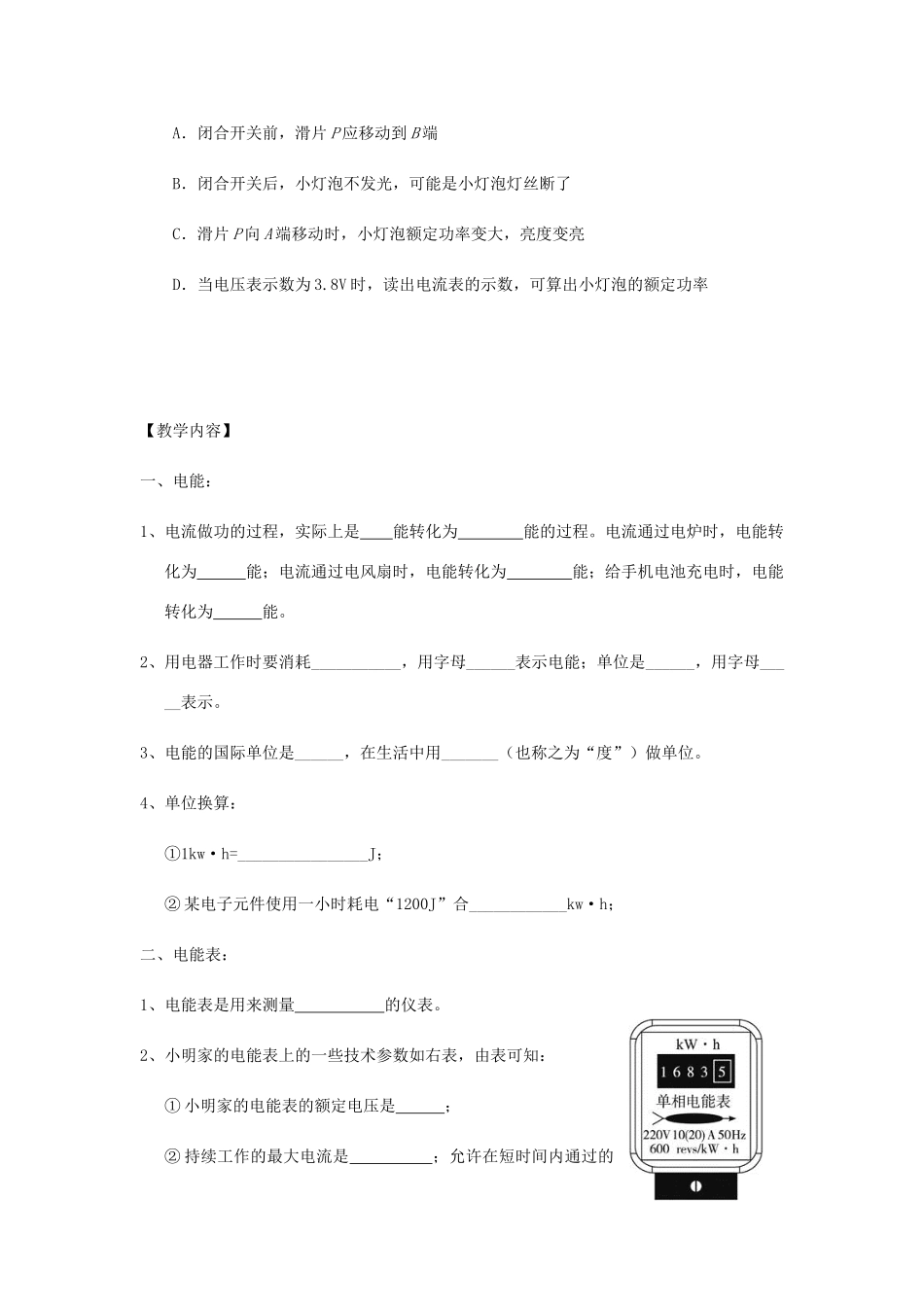 中考物理总复习 第2讲 电功率教案-人教版初中九年级全册物理教案_第2页