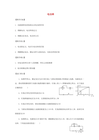 中考物理总复习 第2讲 电功率教案-人教版初中九年级全册物理教案